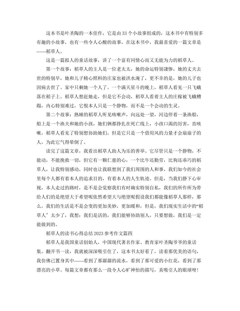 2023年稻草人的读书心得总结作文.docx_第3页