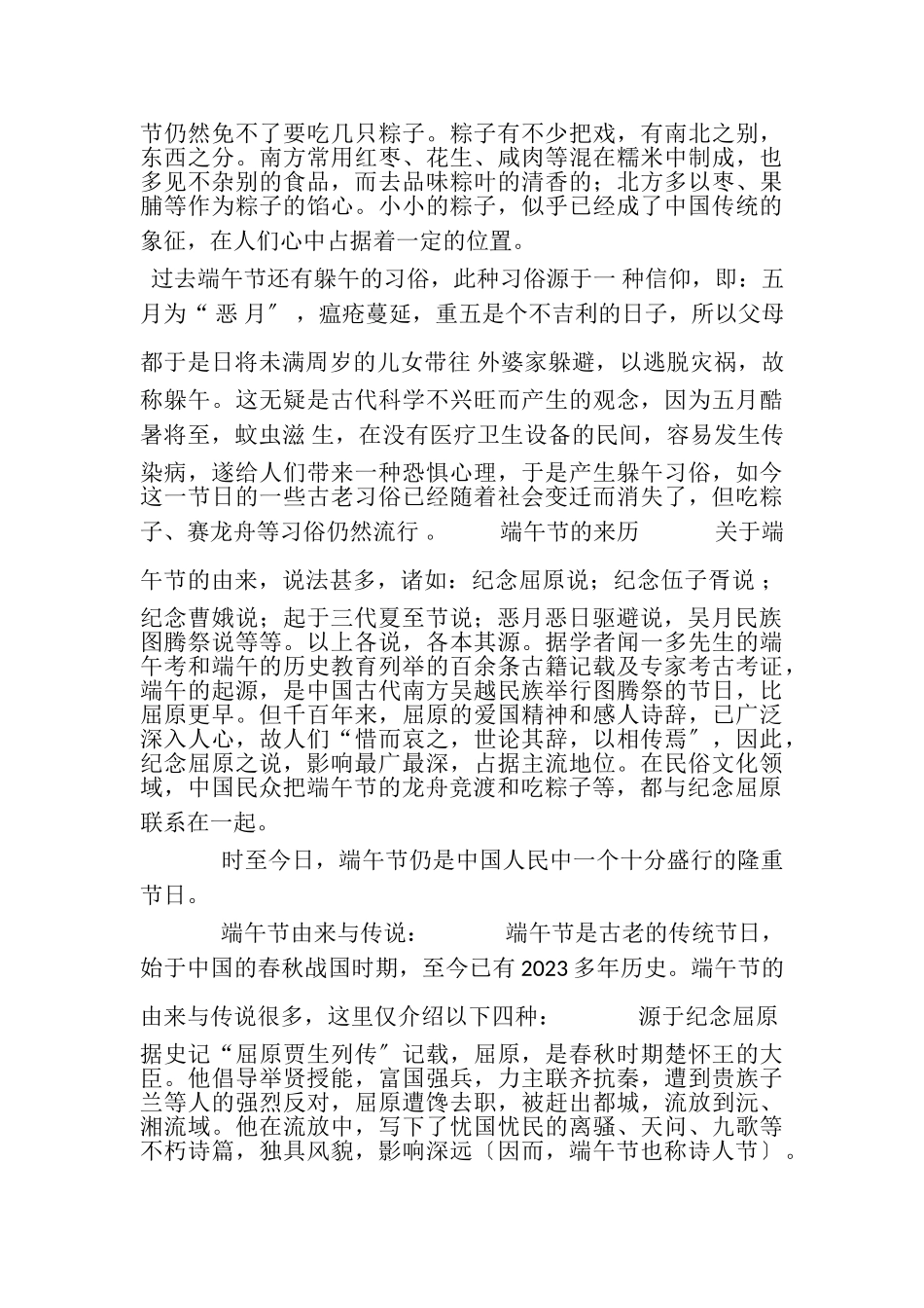 2023年端午节起源习俗作文900字.doc_第2页
