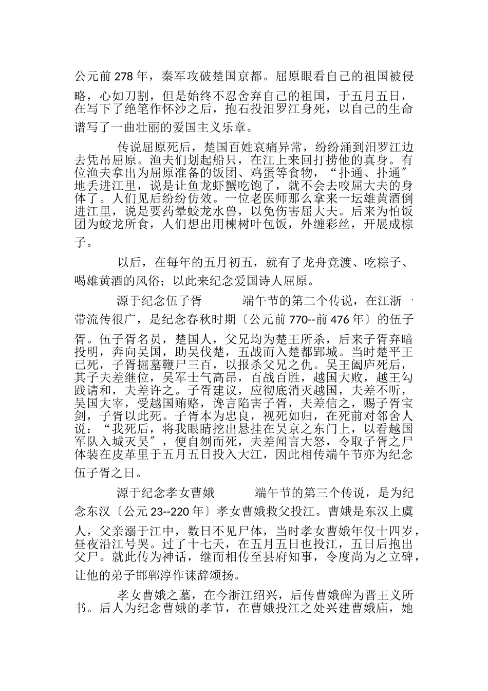 2023年端午节起源习俗作文900字.doc_第3页