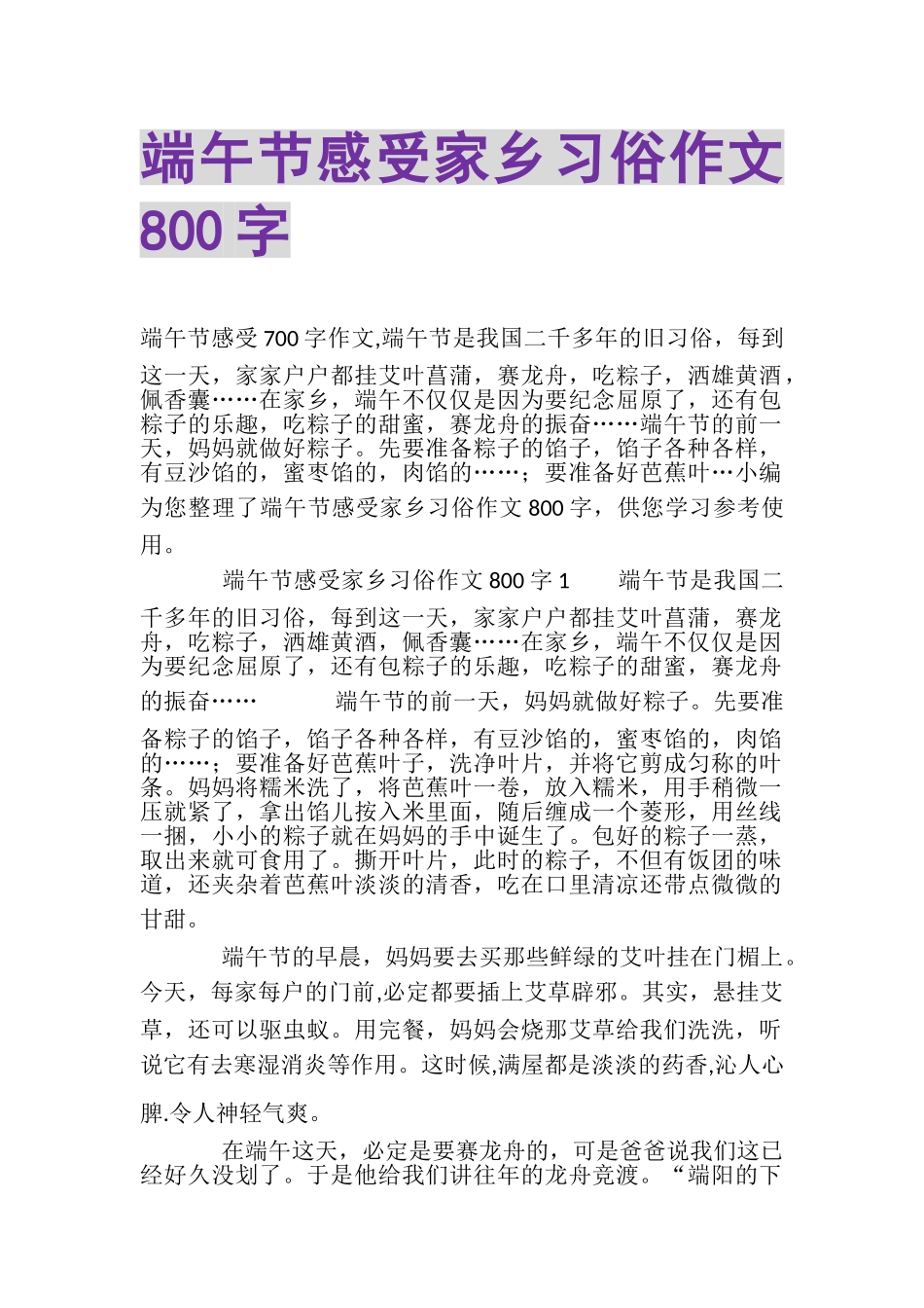 2023年端午节感受家乡习俗作文800字.doc_第1页