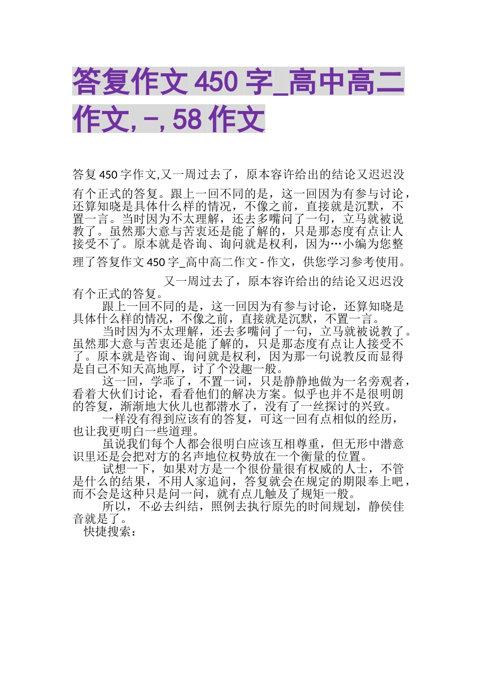 2023年答复作文450字_高中高二作文,,58作文.doc_第1页