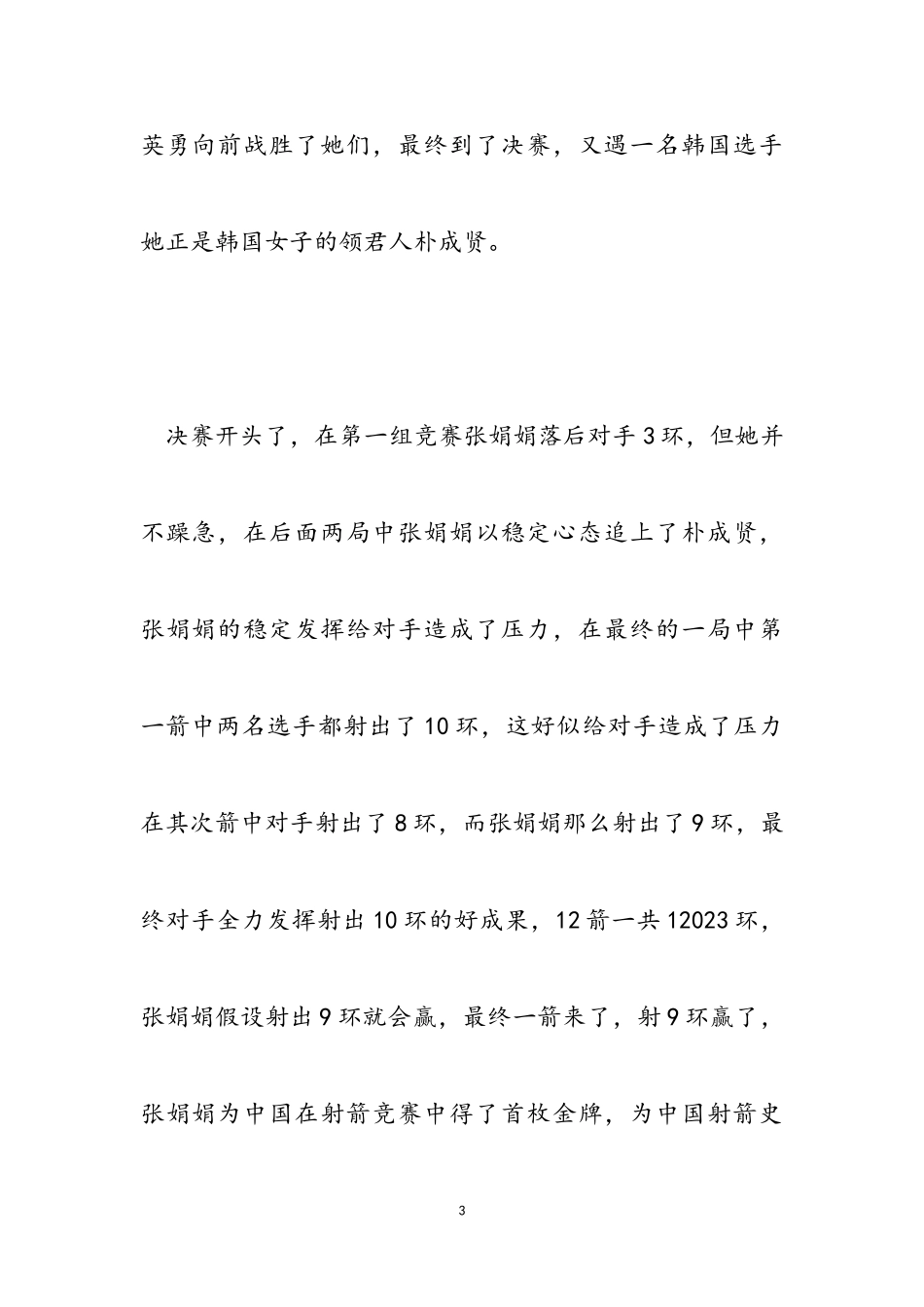 2023年筑梦冰雪相约冬奥的学生作文优选集锦.doc_第3页