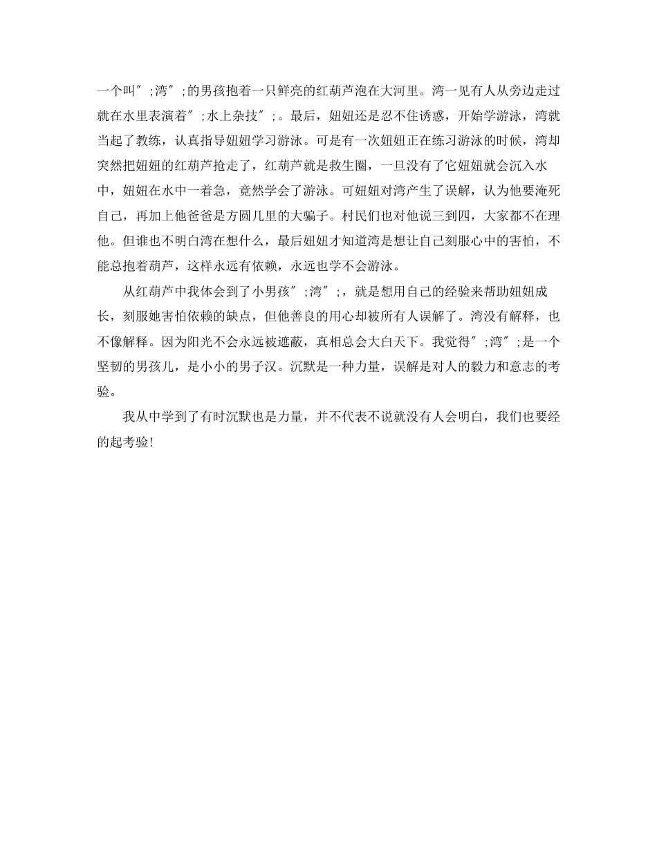 2023年红葫芦读后感600字作文.docx_第2页