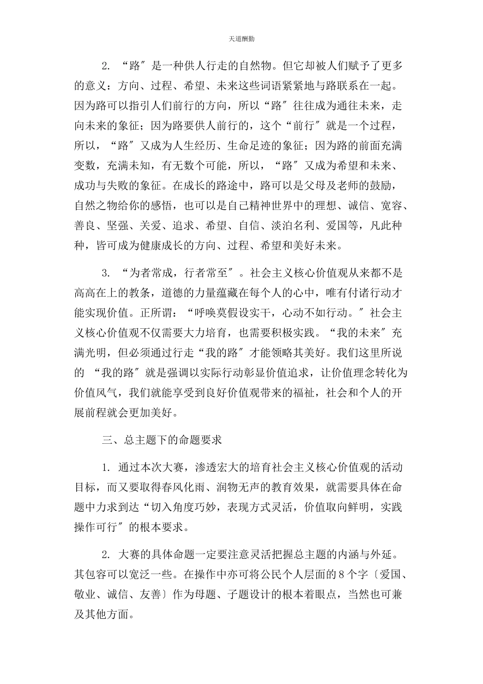 2023年第十届中国中学生作文大赛.docx_第3页