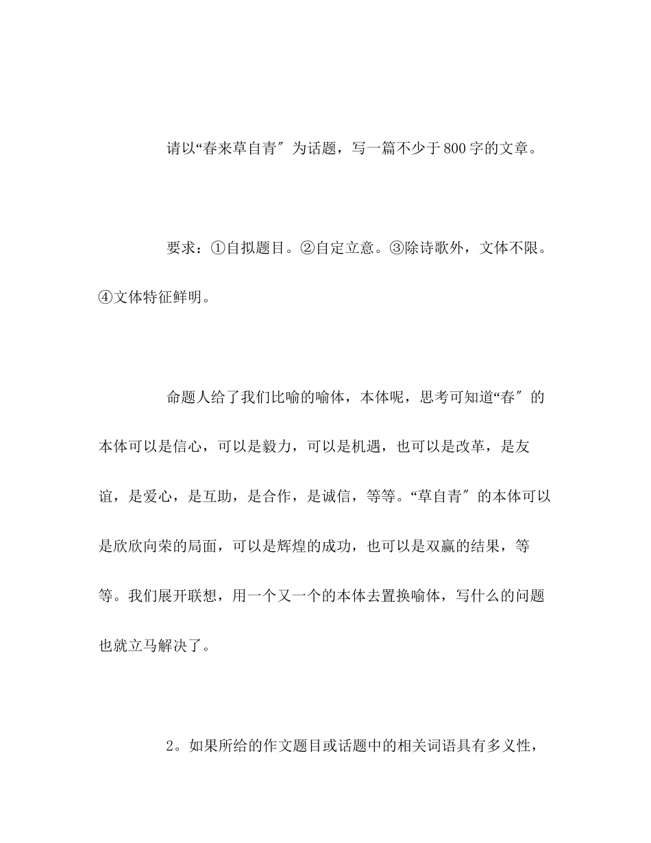 2023年紧扣高考作文写作思路的六大绝招.docx_第2页