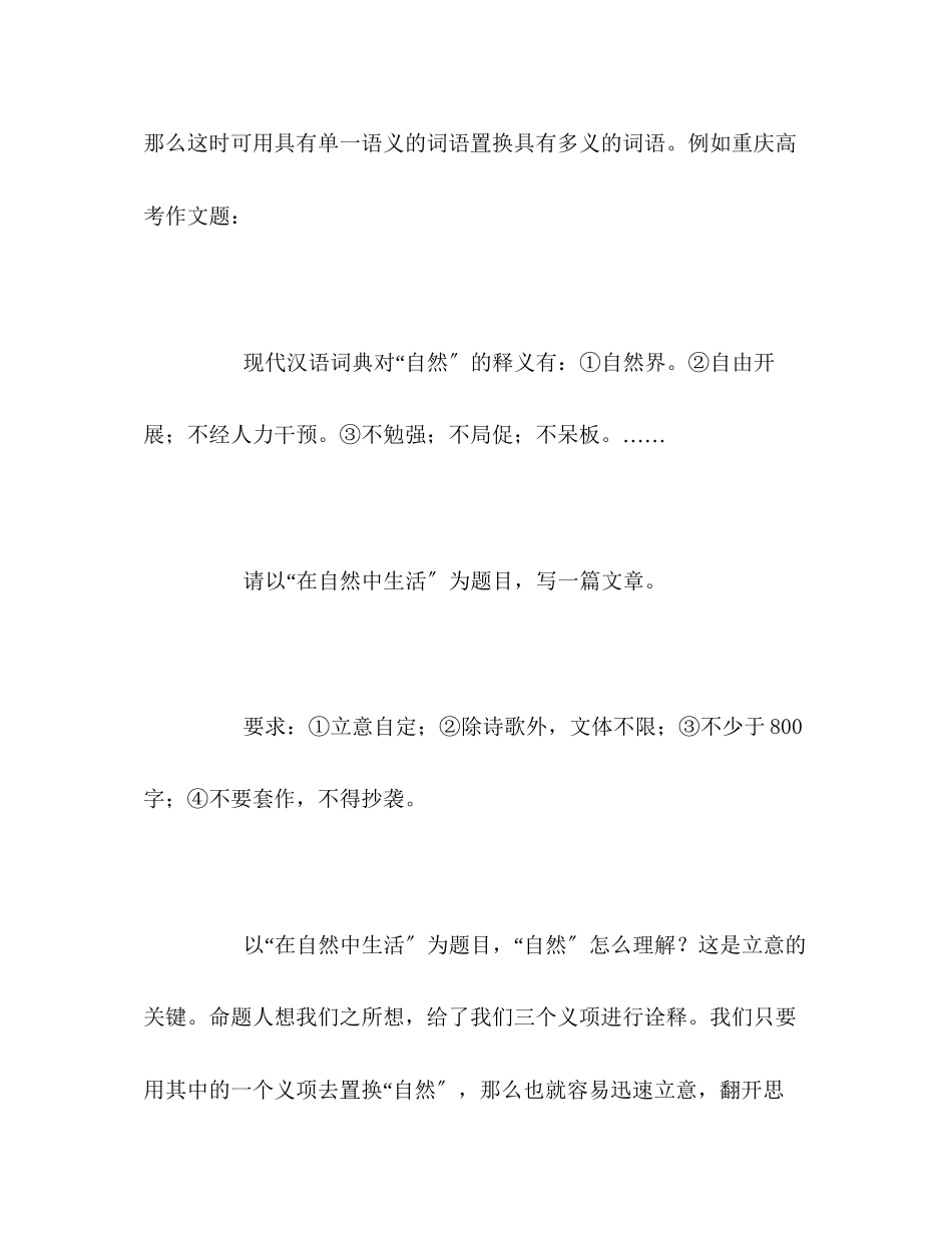 2023年紧扣高考作文写作思路的六大绝招.docx_第3页