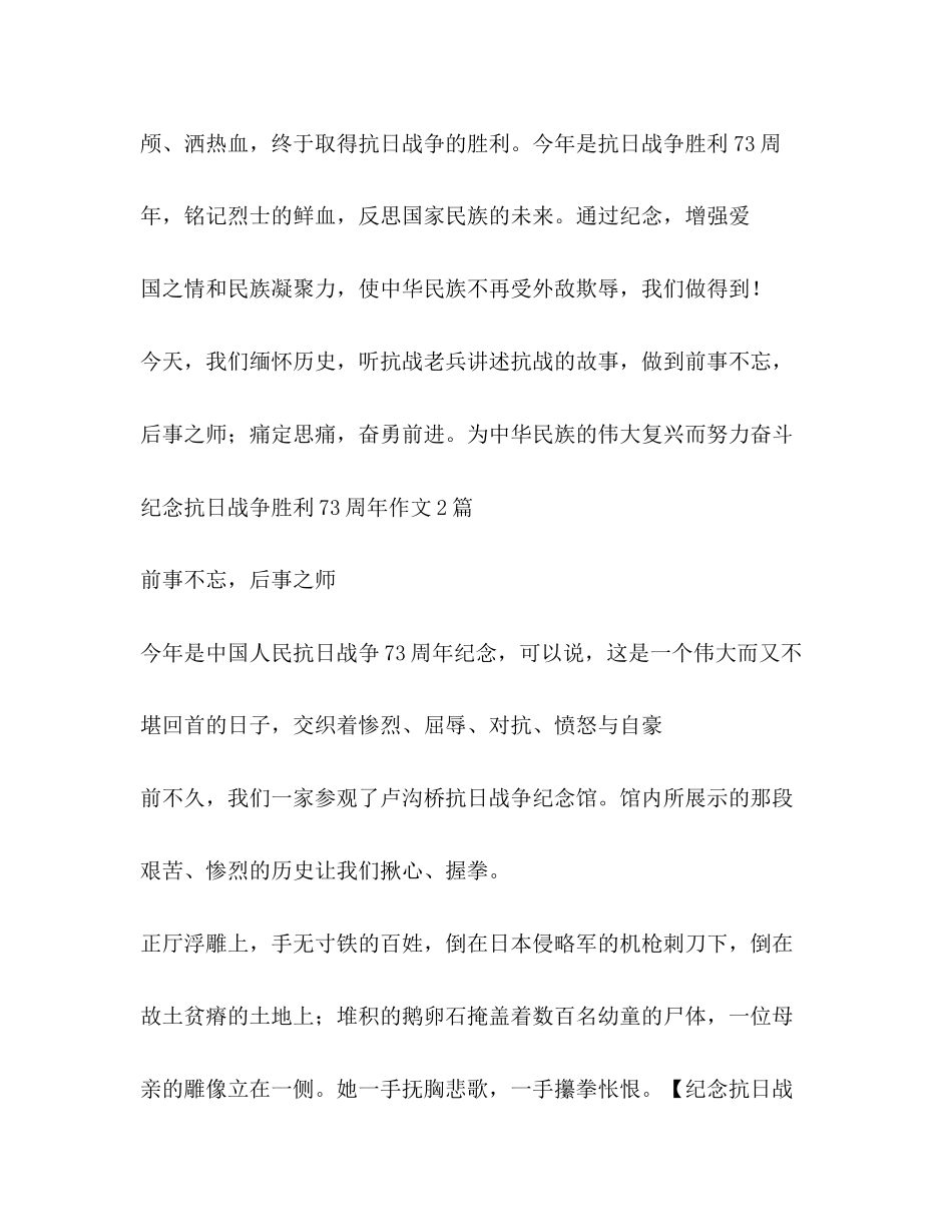2023年纪念抗日战争胜利70周作文3篇.docx_第2页
