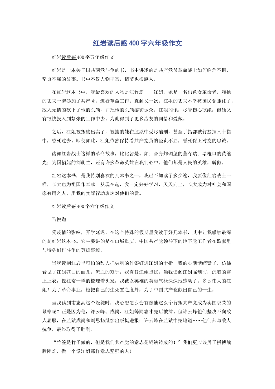 2023年红岩读后感400字六级作文.docx_第1页