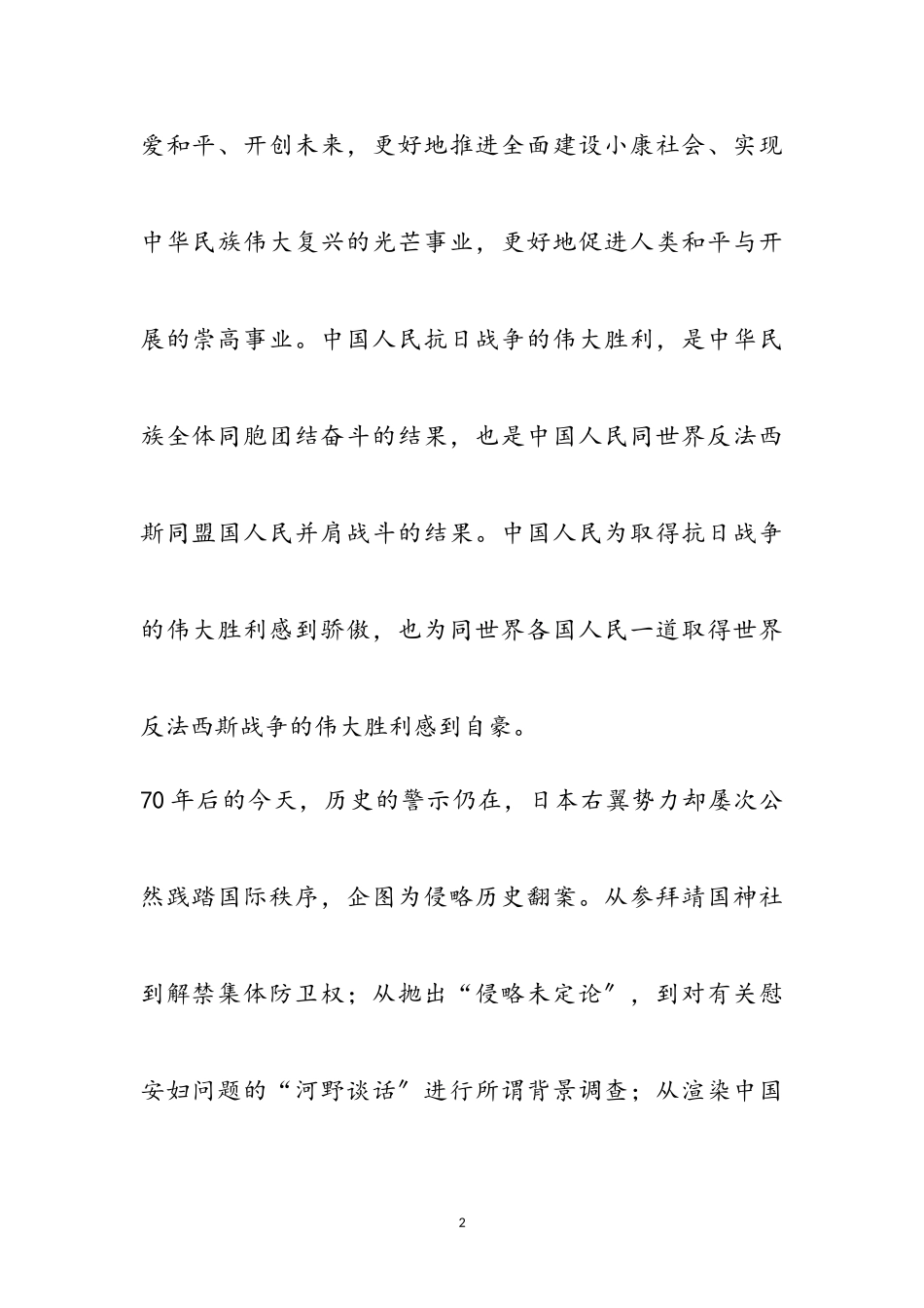 2023年纪念抗战胜利作文-阅兵观后感参考范文.doc_第2页