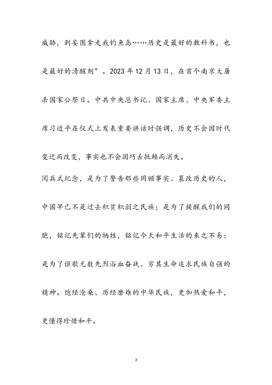 2023年纪念抗战胜利作文-阅兵观后感参考范文.doc_第3页