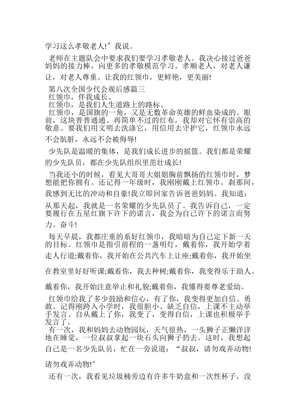 2023年第八次全国少代会观后感_少代会感悟作文.doc_第3页