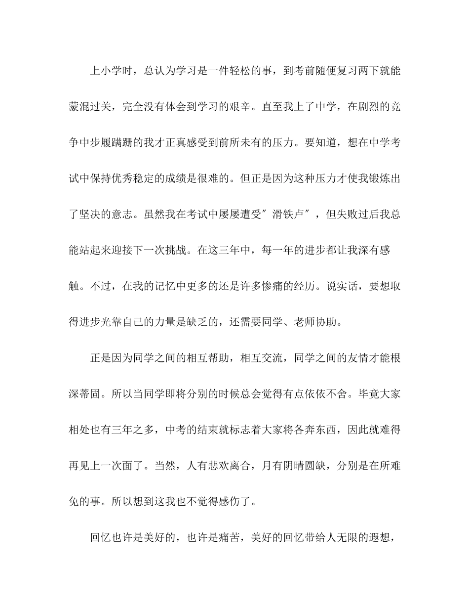 2023年精选回忆初中生活优秀作文3篇.docx_第3页