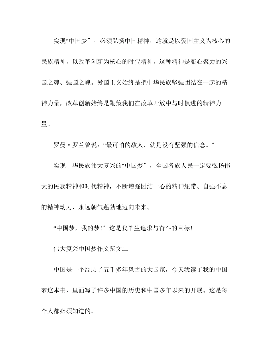 2023年精选伟大复兴中国梦优秀作文3篇.docx_第3页