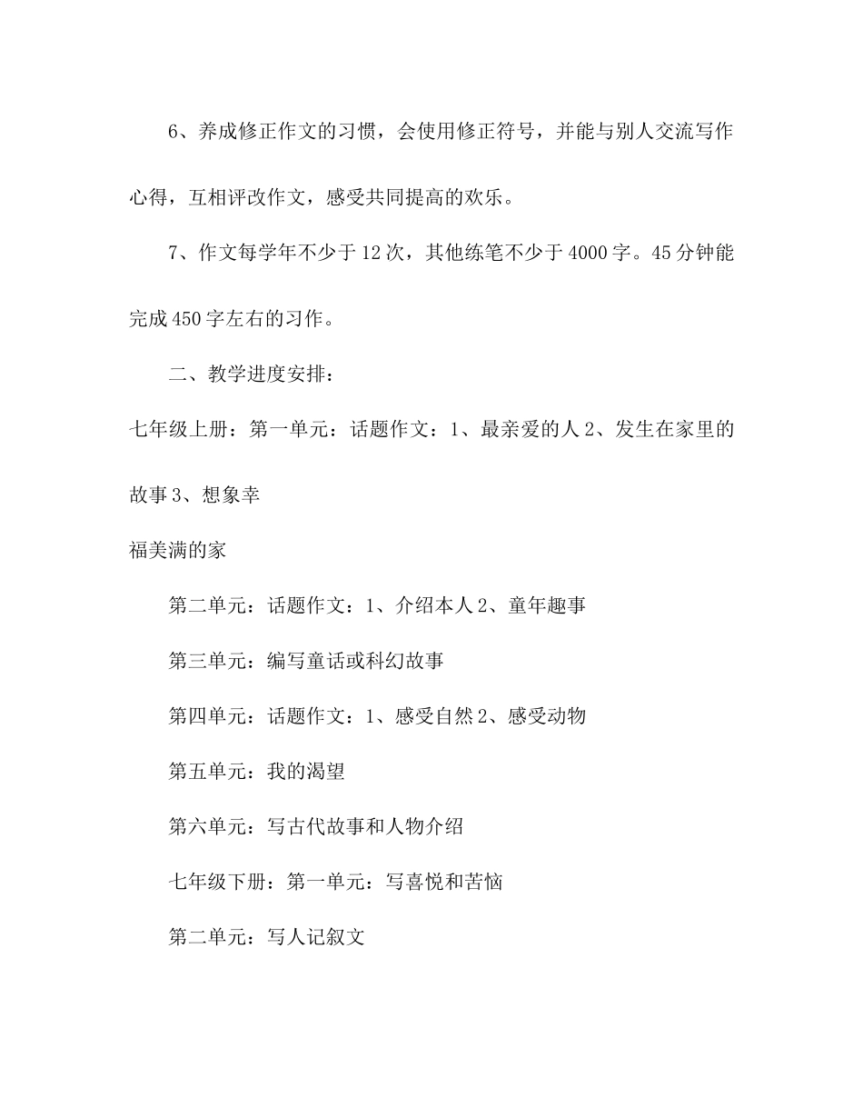 2023年第二学期初中阶段汉语作文教学计划.docx_第2页