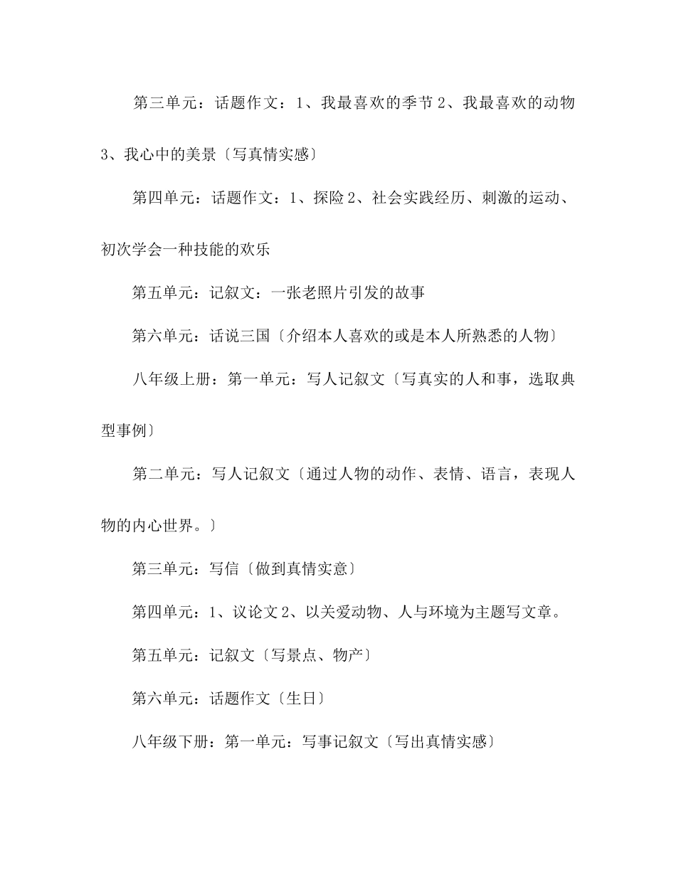 2023年第二学期初中阶段汉语作文教学计划.docx_第3页