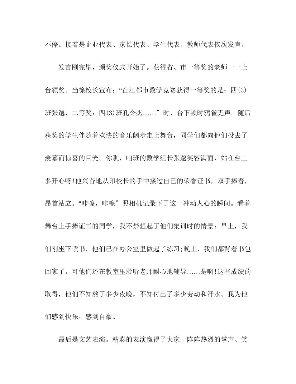 2023年精选小学教师节优秀作文4篇.docx_第2页
