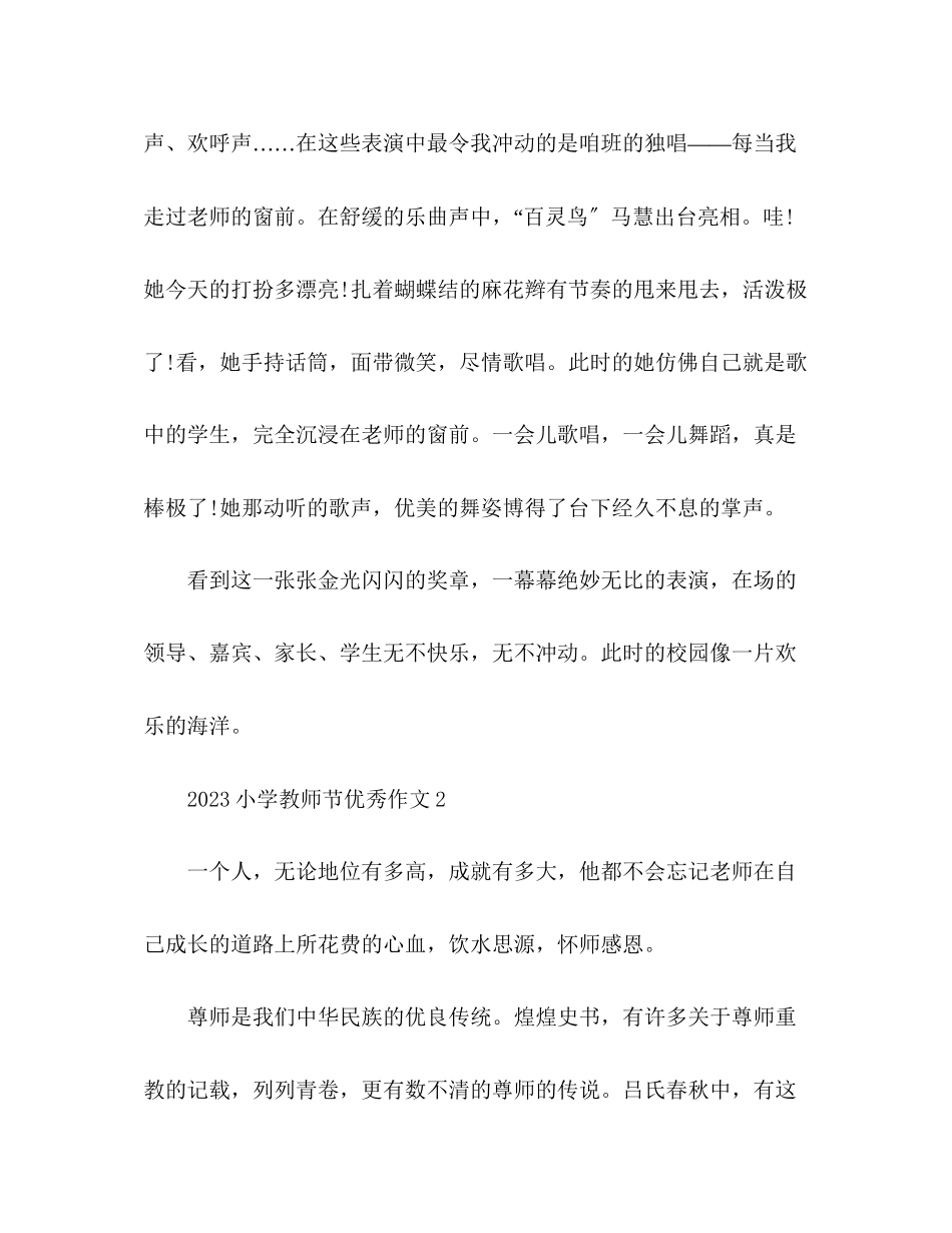 2023年精选小学教师节优秀作文4篇.docx_第3页