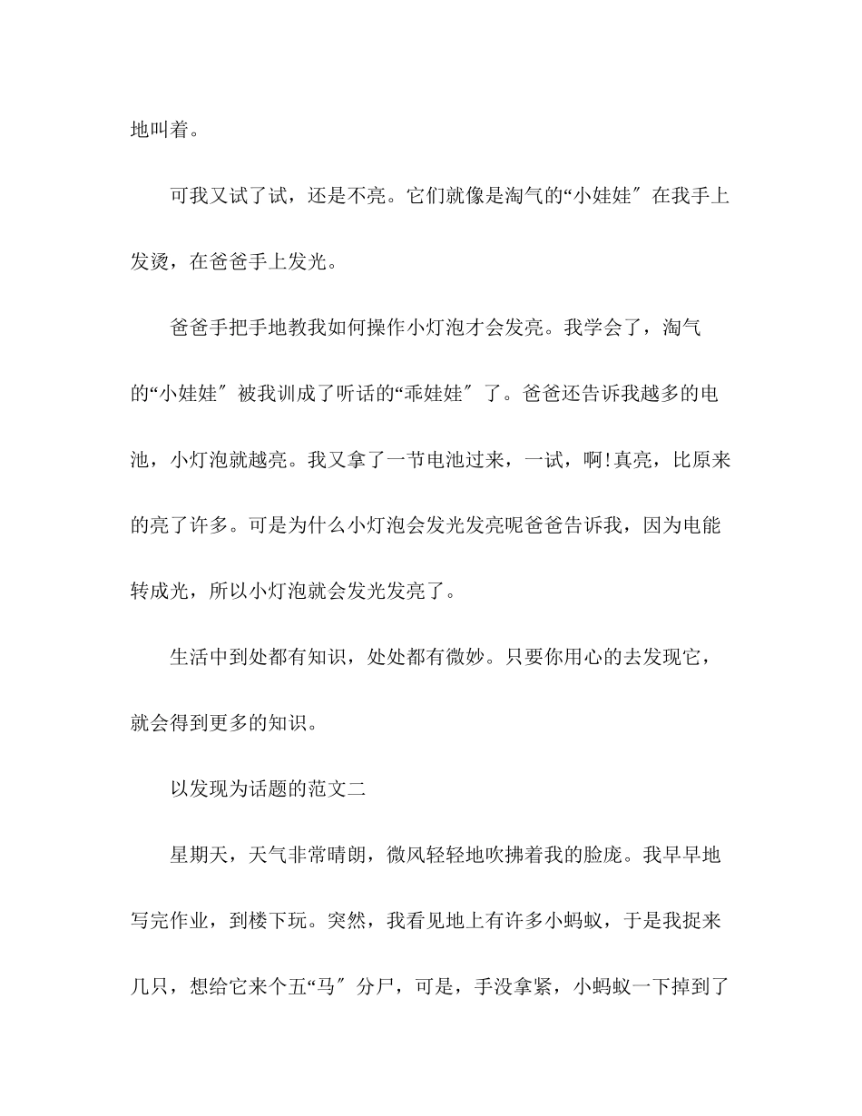 2023年精选以发现为话题的优秀作文五篇.docx_第2页