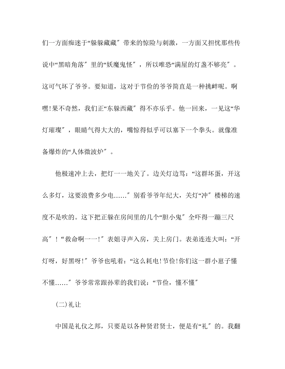 2023年级家风国梦优秀满分作文2篇.docx_第2页