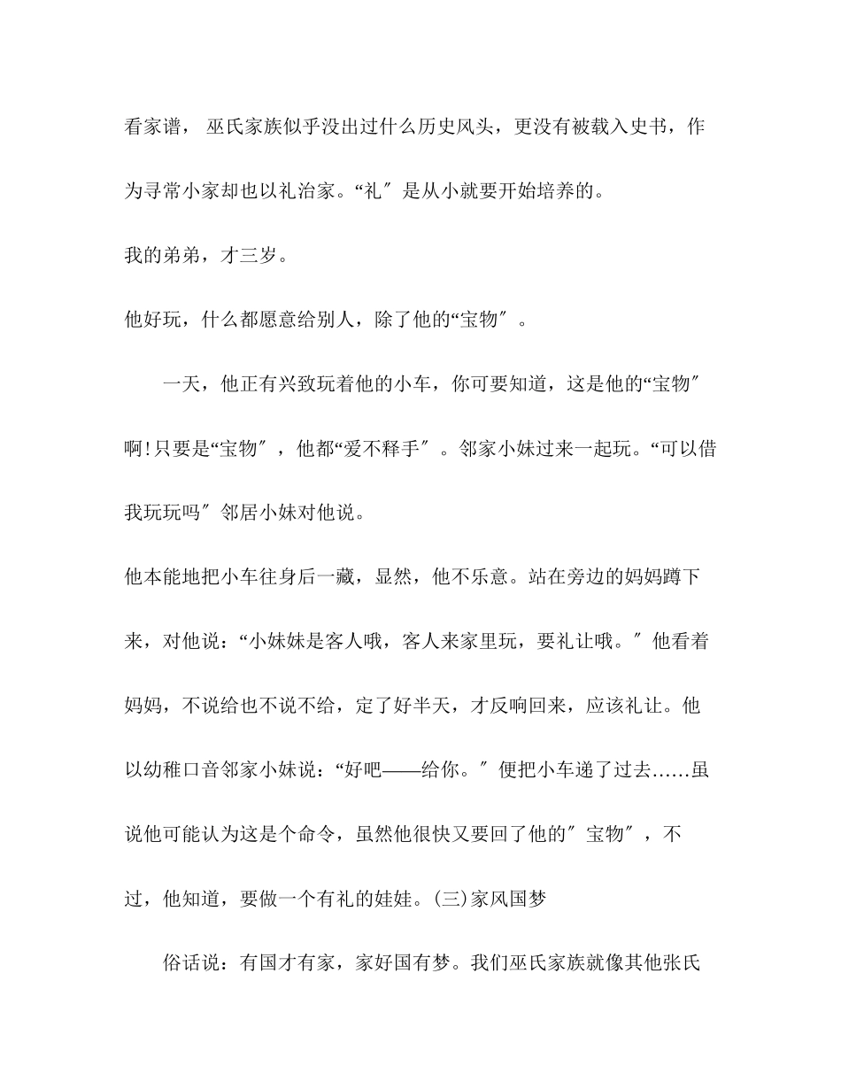 2023年级家风国梦优秀满分作文2篇.docx_第3页