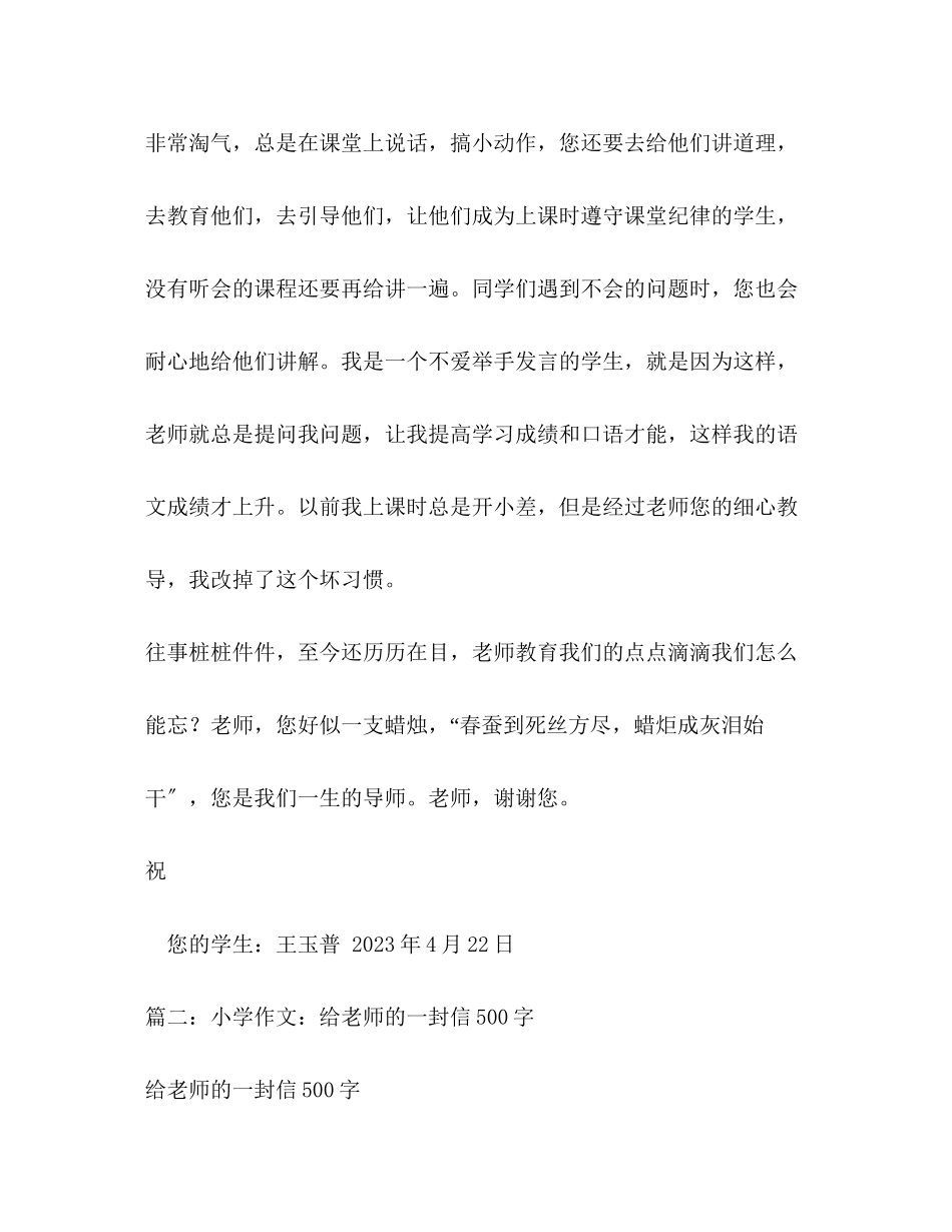 2023年给老师的一封信作文500字.docx_第2页