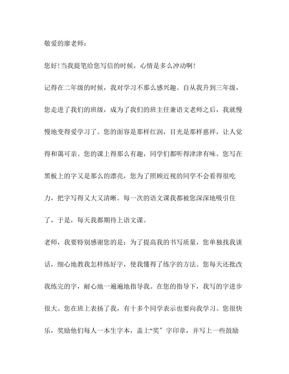 2023年给老师的一封信作文500字.docx_第3页