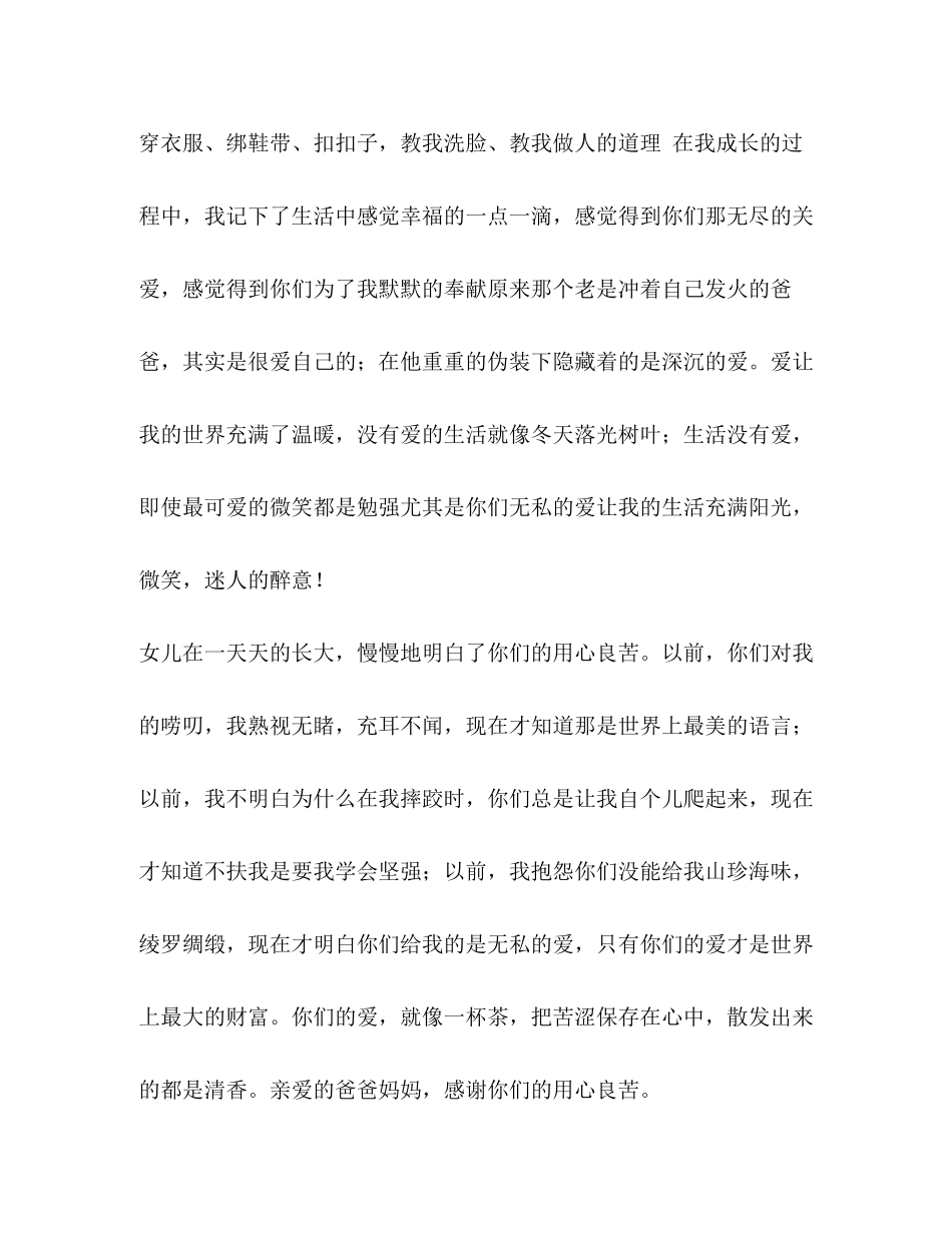2023年给父母的一封感谢信作文500字.docx_第2页