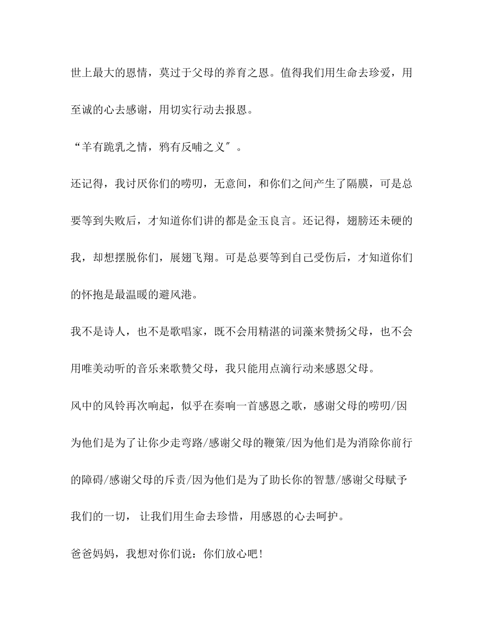 2023年给父母的一封感谢信作文500字.docx_第3页