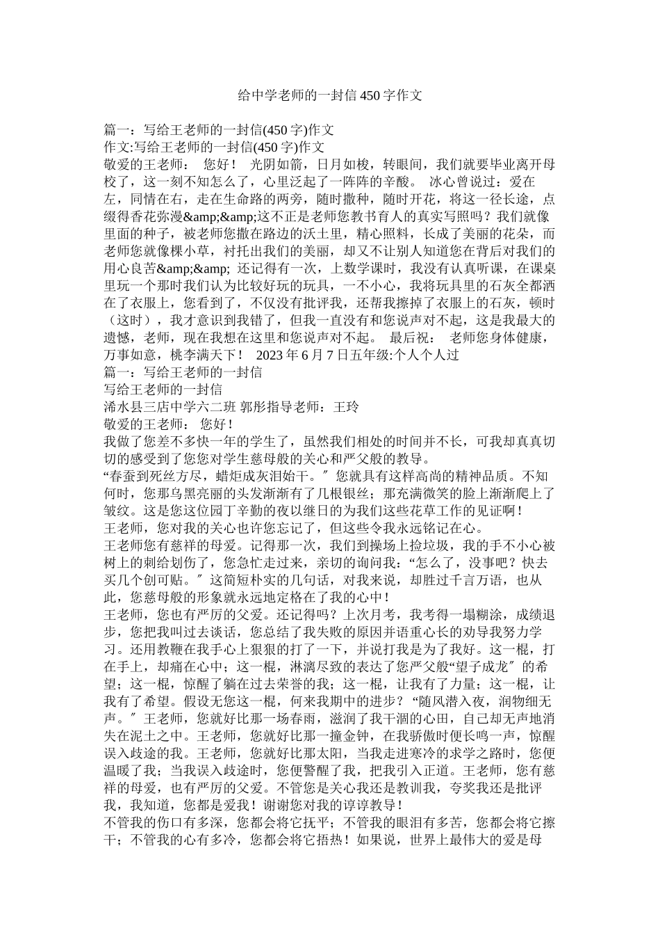 2023年给老师的一封信450字作文.docx_第1页