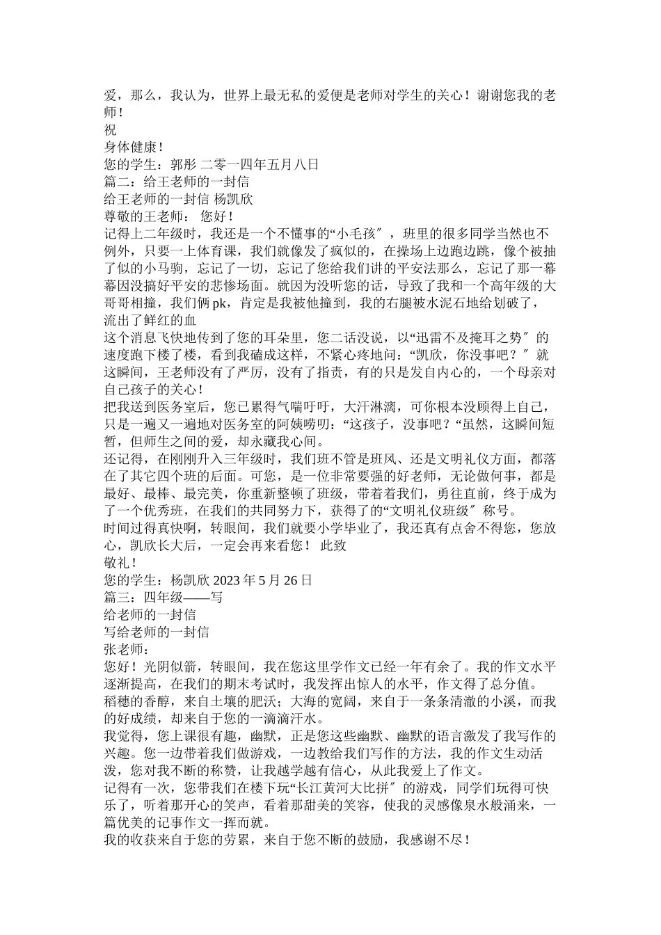 2023年给老师的一封信450字作文.docx_第2页
