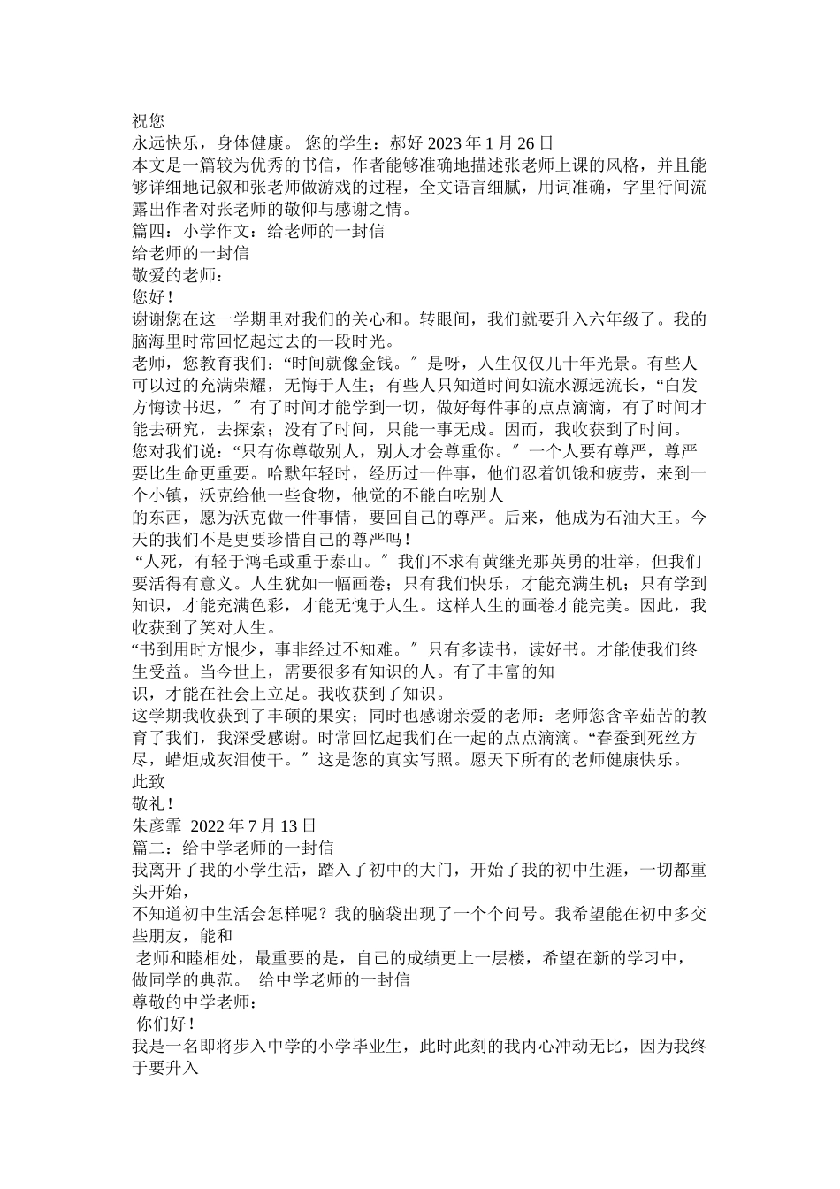 2023年给老师的一封信450字作文.docx_第3页