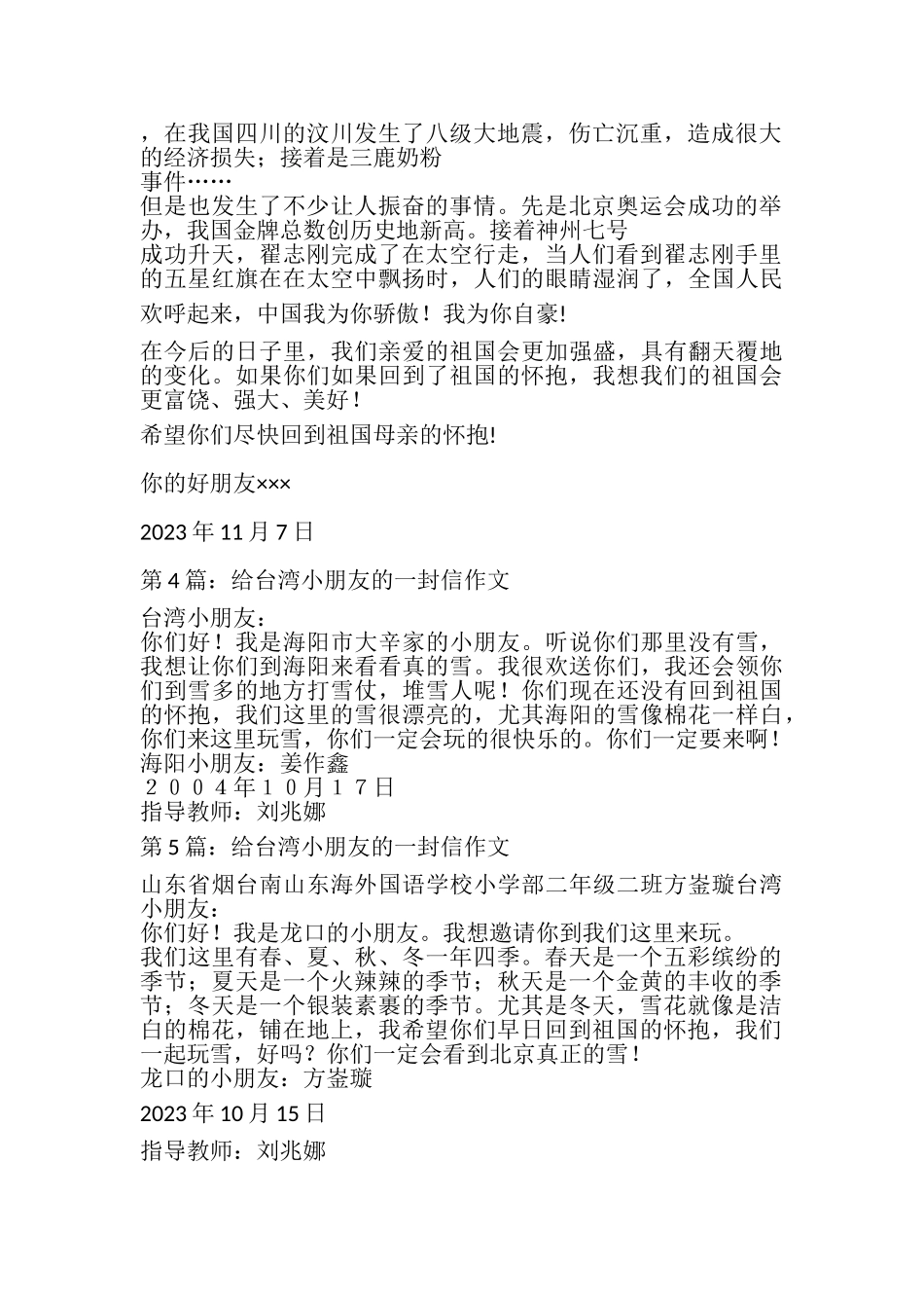 2023年给台湾小朋友的一封信作文精选多篇.doc_第2页