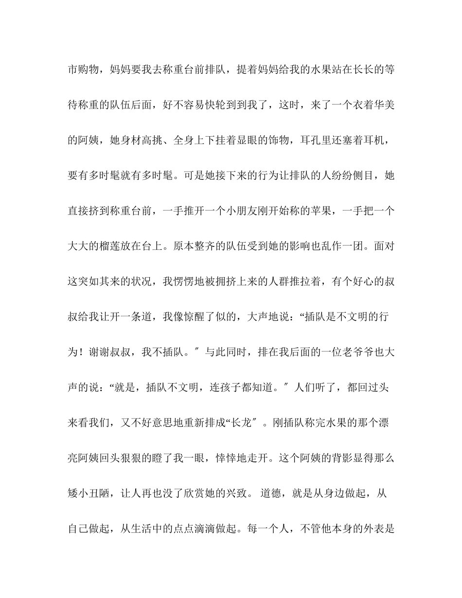 2023年美与丑作文700字.docx_第2页