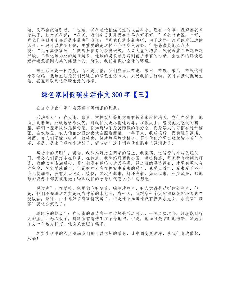 2023年绿色家园低碳生活初中生作文300字三篇 .docx_第2页