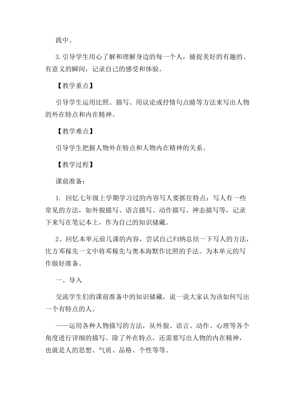 2023年统编教材部编人教版七年级下册语文全套单元作文教学设计附例文.docx_第2页