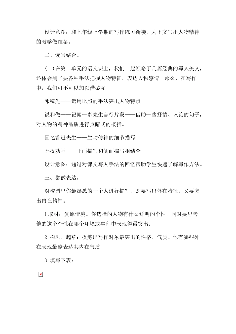 2023年统编教材部编人教版七年级下册语文全套单元作文教学设计附例文.docx_第3页