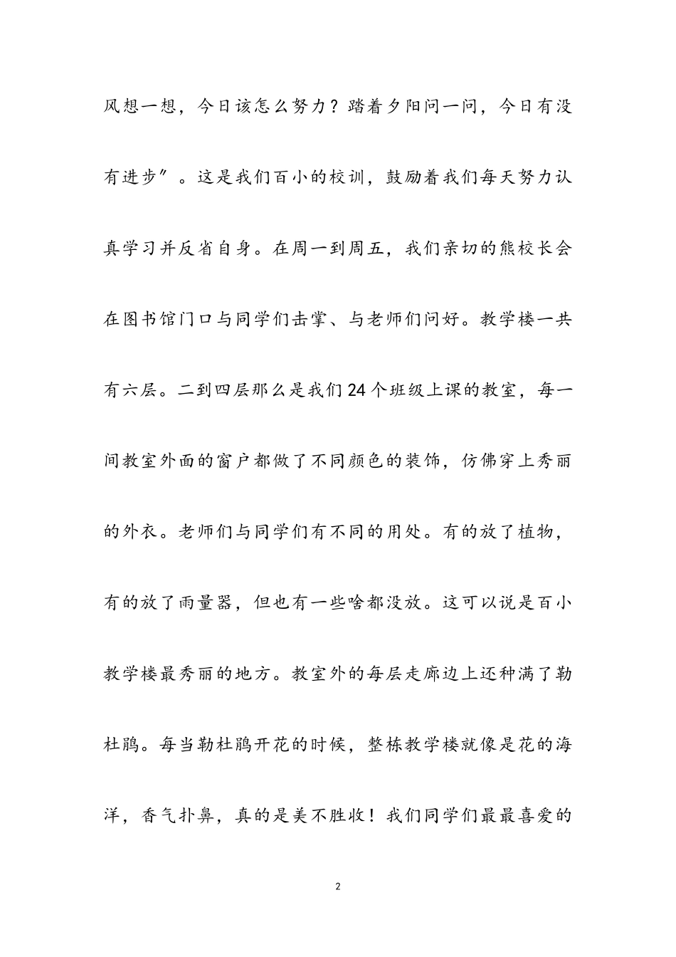 2023年美丽校园我家作文.doc_第2页