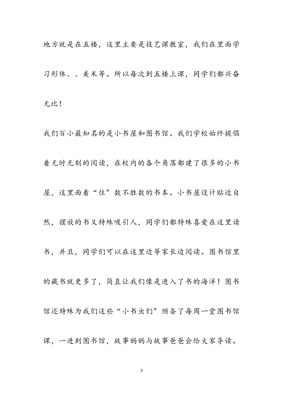 2023年美丽校园我家作文.doc_第3页