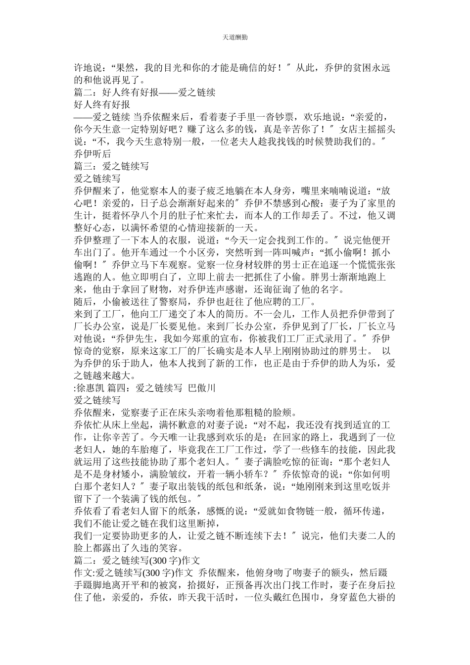 2023年续写《爱之链》作文800字.docx_第2页