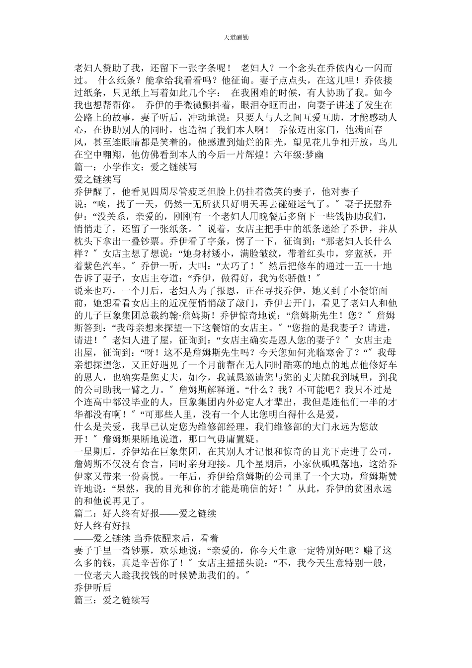 2023年续写《爱之链》作文800字.docx_第3页