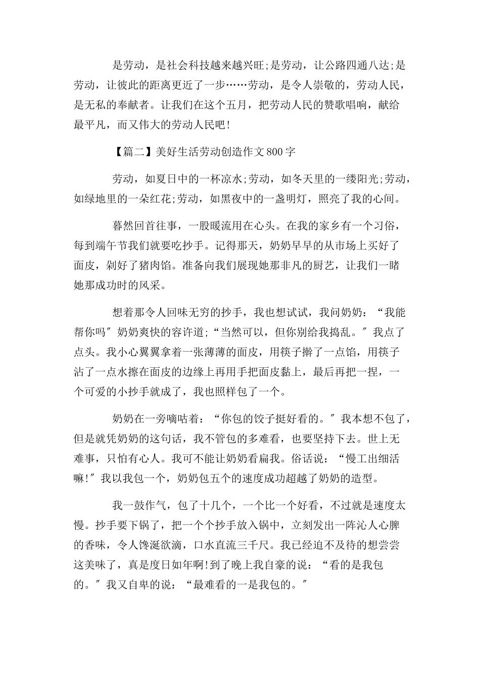 2023年美好生活劳动创造作文800字.docx_第2页