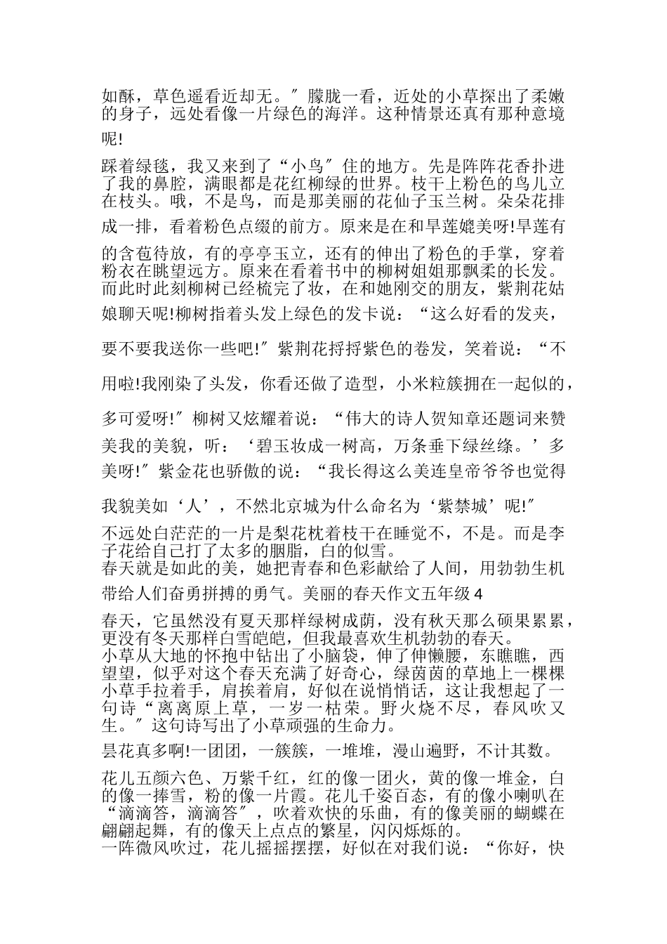 2023年美丽的春天作文五年级.doc_第3页