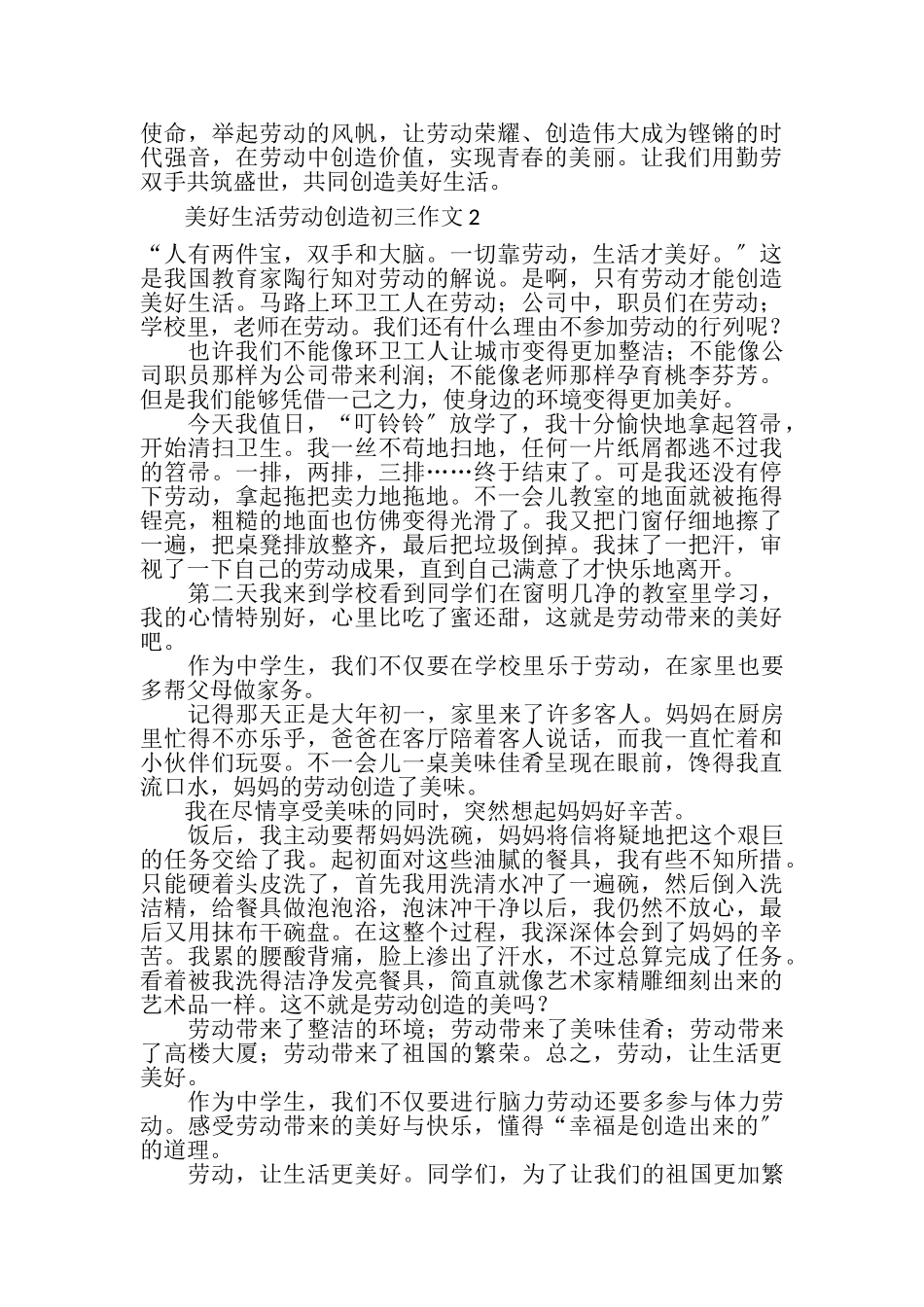 2023年美好生活劳动创造初三作文.doc_第2页