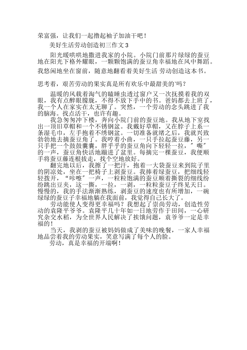 2023年美好生活劳动创造初三作文.doc_第3页