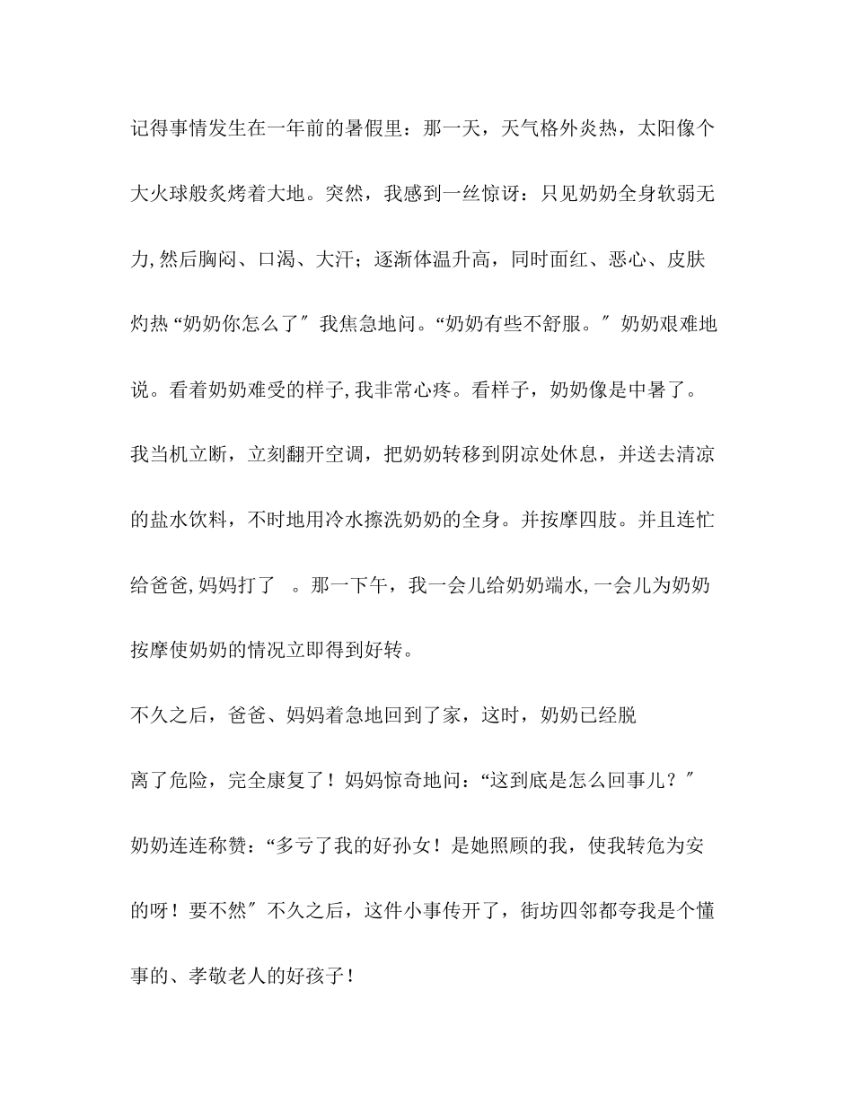 2023年老人小学生作文.docx_第2页