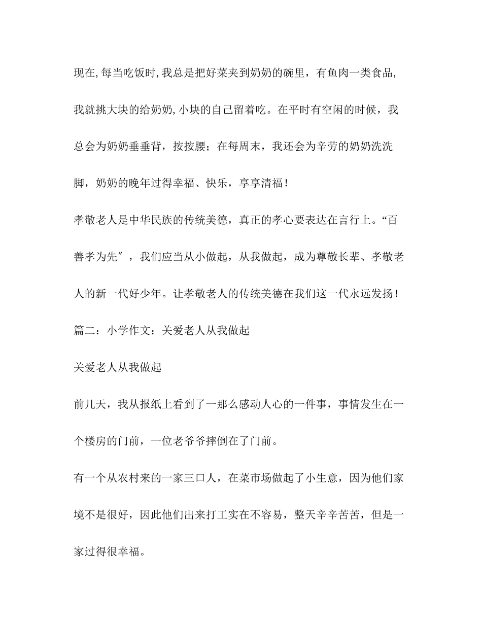 2023年老人小学生作文.docx_第3页