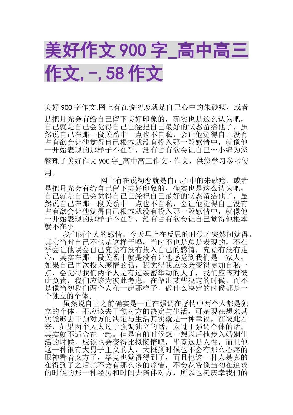 2023年美好作文900字_高中高三作文,,58作文.doc_第1页