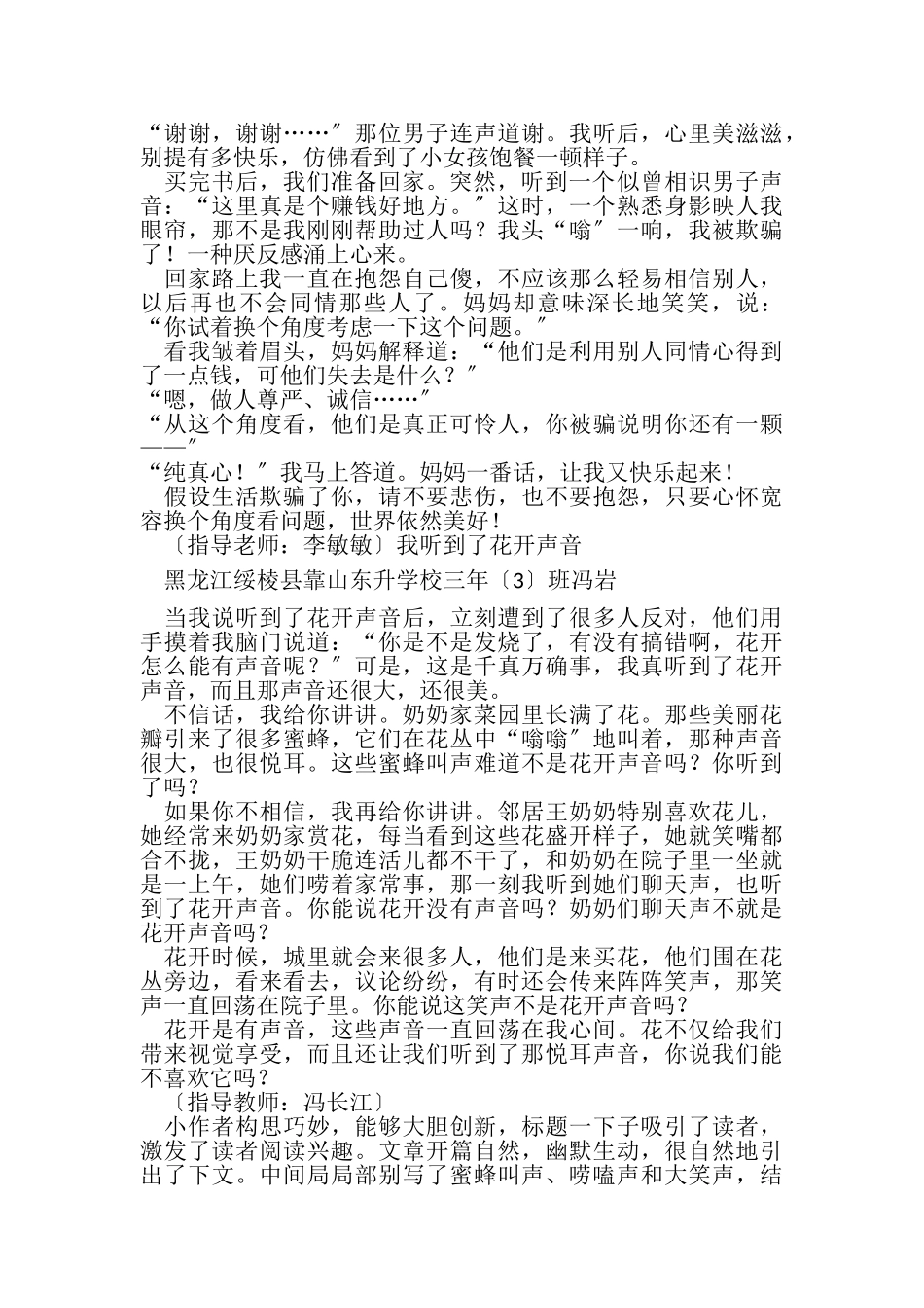 2023年缺点告别缺点_小学生作文.doc_第2页