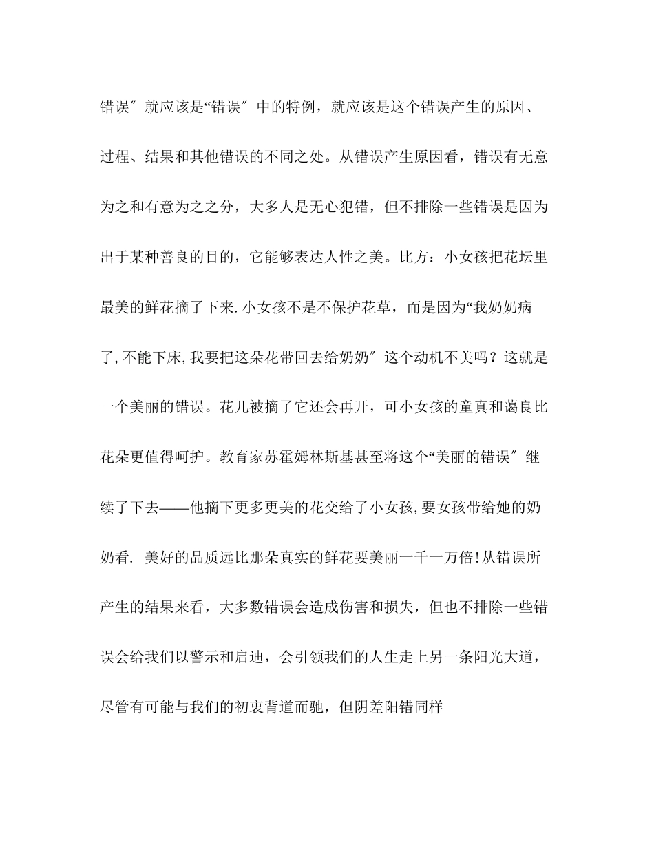 2023年美丽的错误作文.docx_第3页