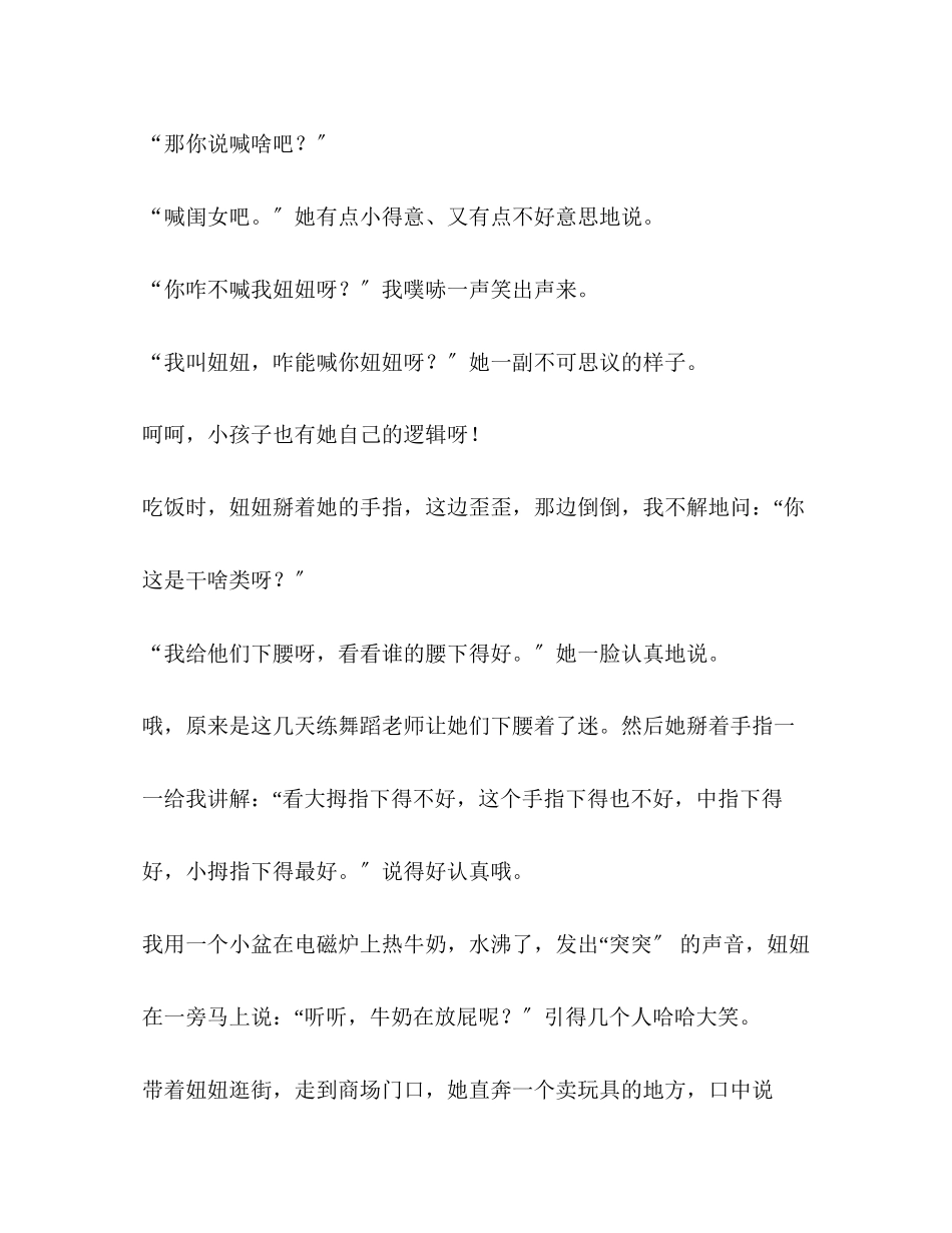 2023年老师改变了我的日记作文.docx_第2页